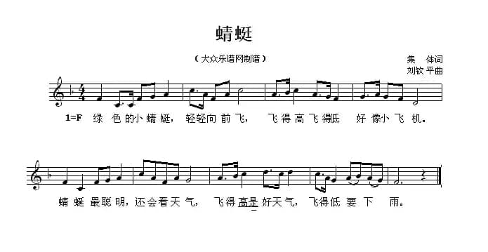 蜻蜓（集体词 刘钦平曲、五线谱）