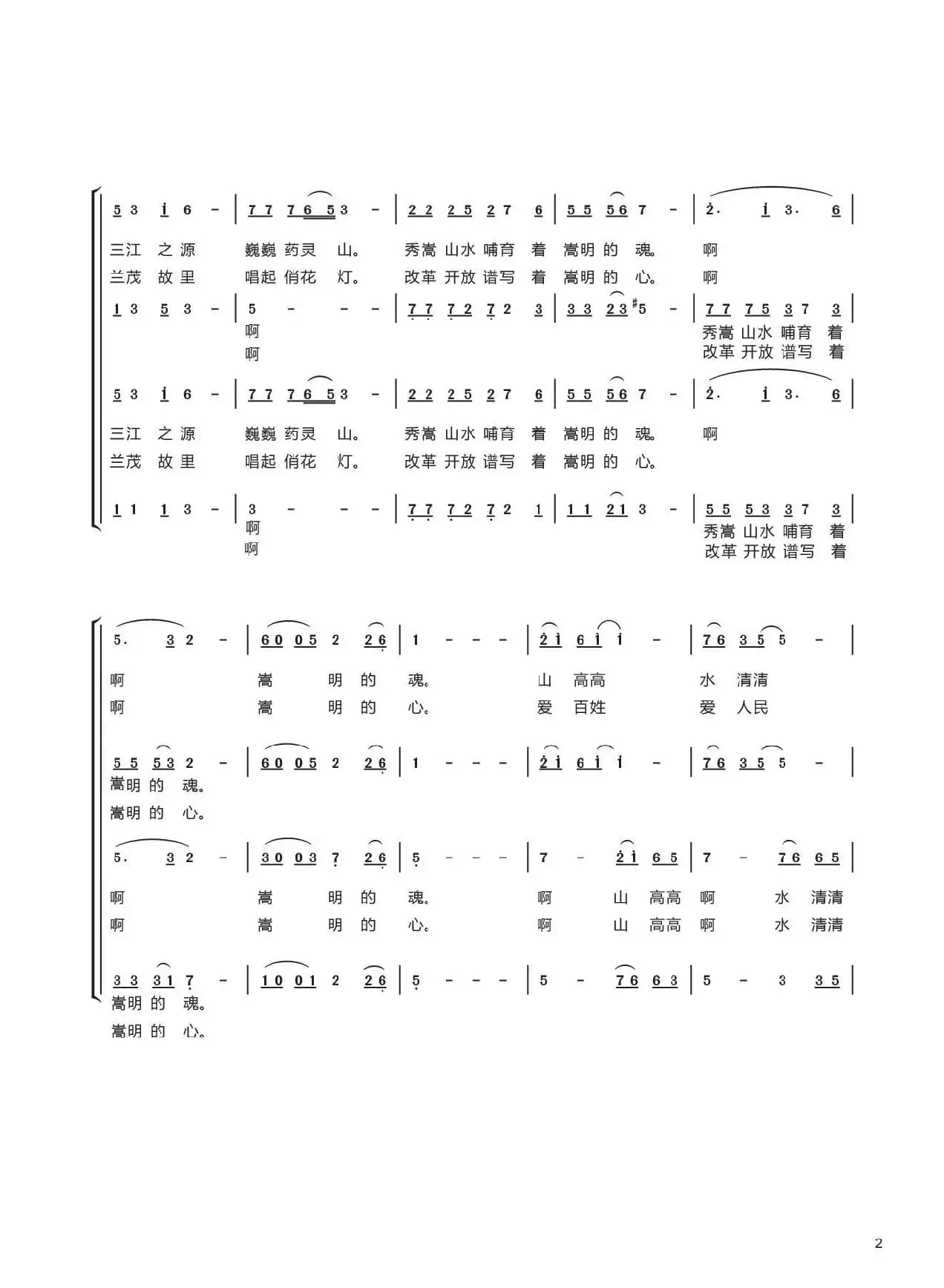 牛栏江水清（混声合唱）