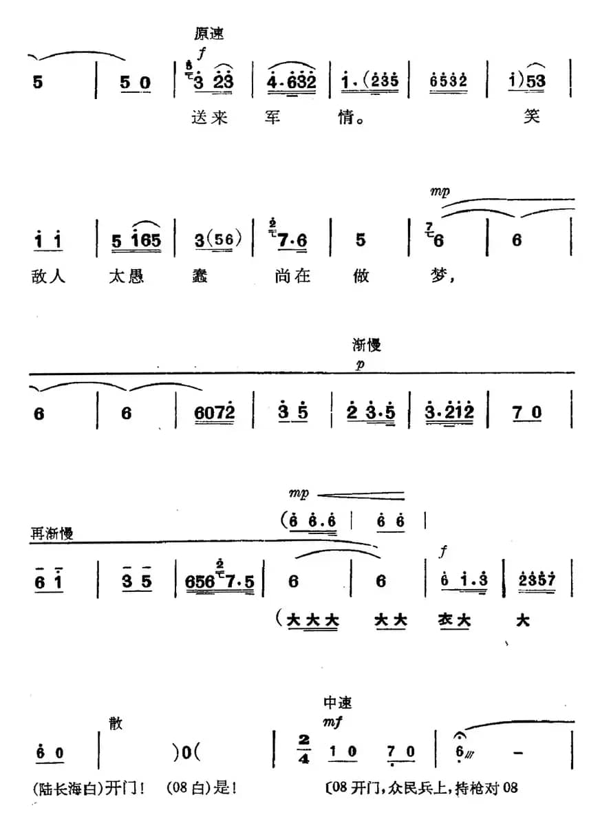 革命现代京剧《磐石湾》全剧主旋律乐谱之第三场 刀对鞘