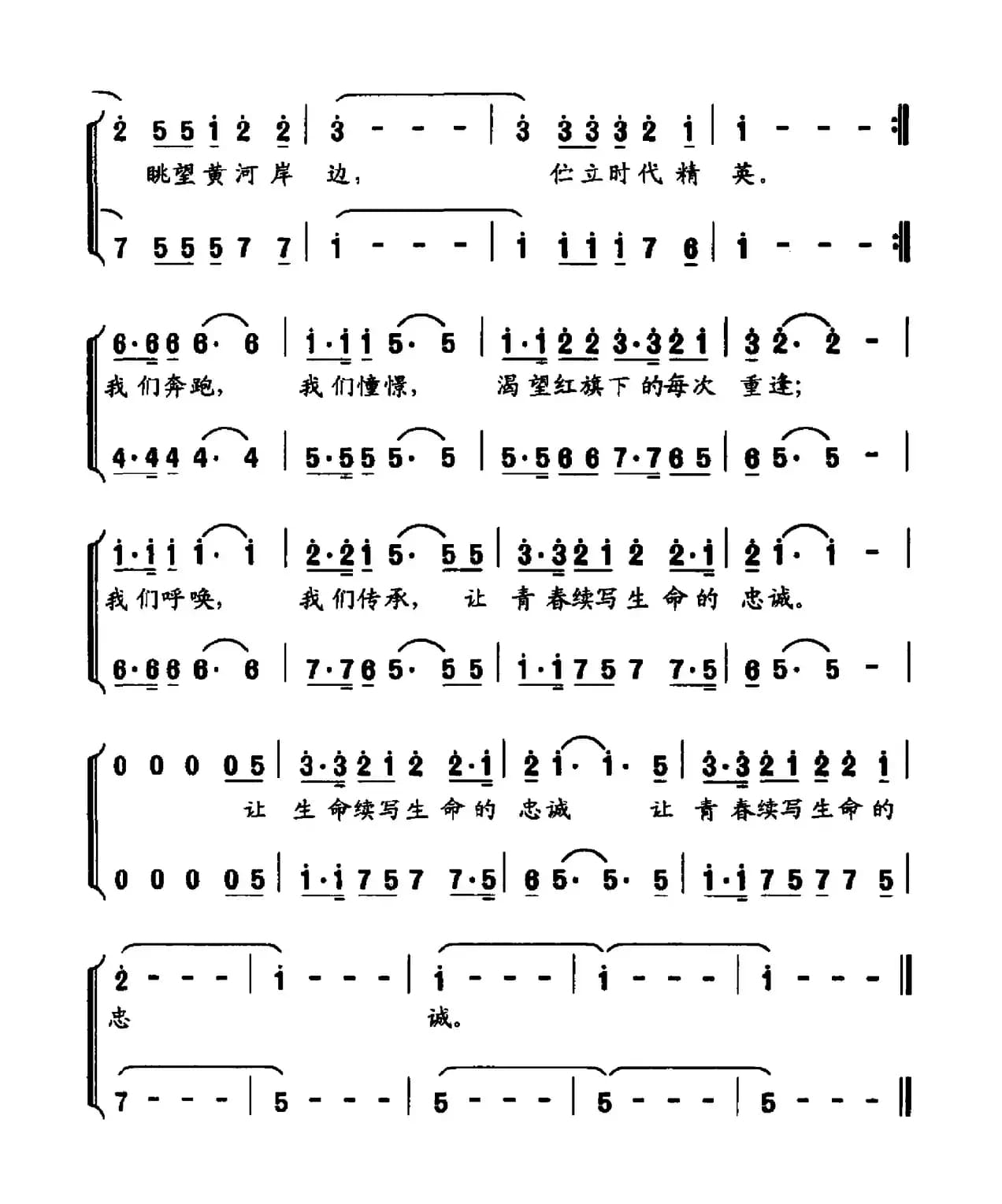 忠诚（纪连祥词 王耀明曲）