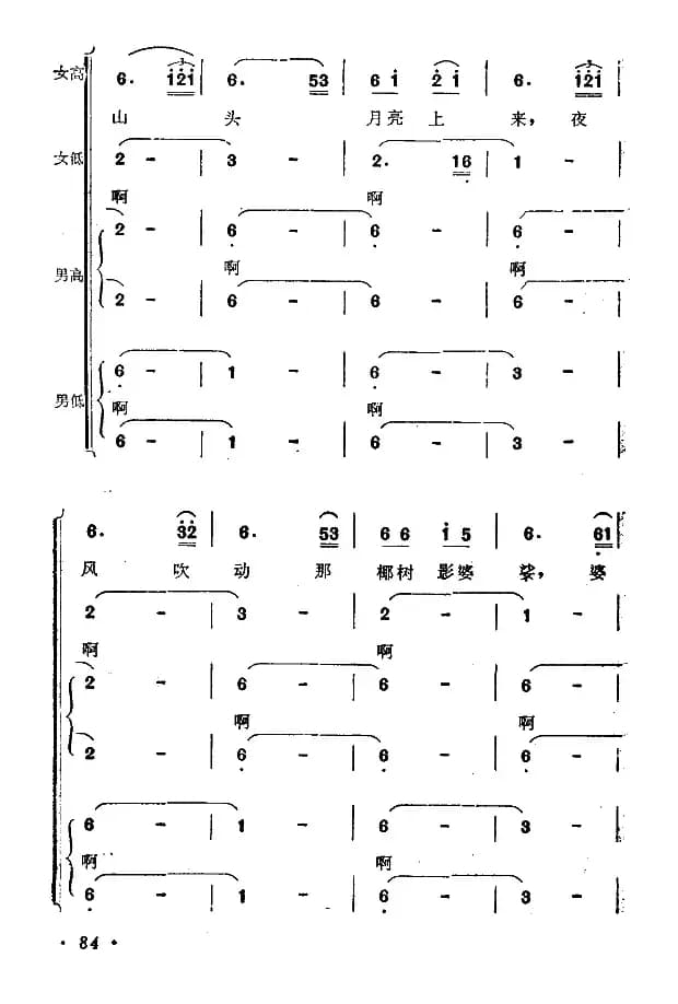 月亮（亚美山歌组曲之二）