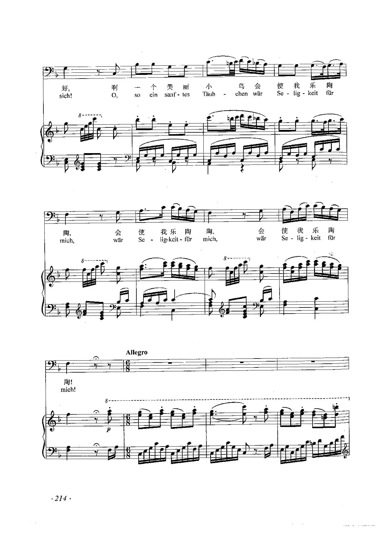 帕帕杰诺的咏叹调（歌剧《魔笛》选段）（F调、正谱）