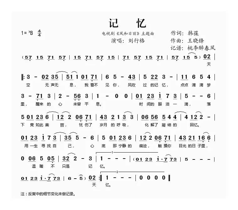 记忆（电视剧《风和日丽》主题曲）
