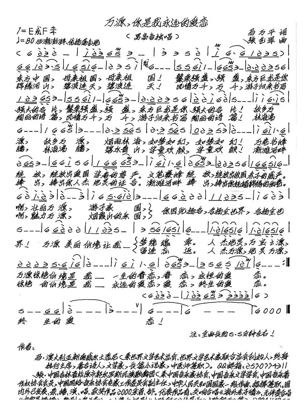 万源，你是我永远的爱恋