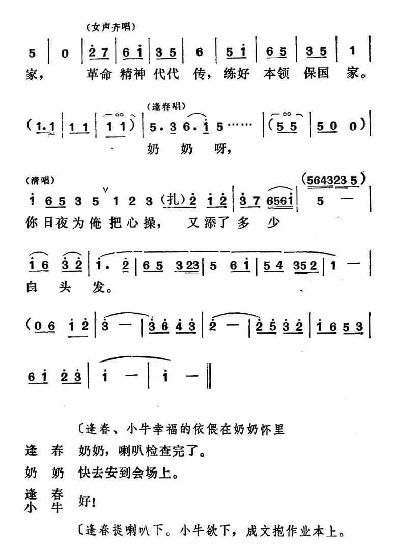 [吕剧]管得好（全本）