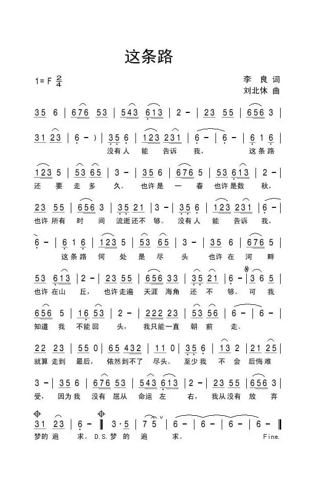 这条路（李良词 刘北休曲）