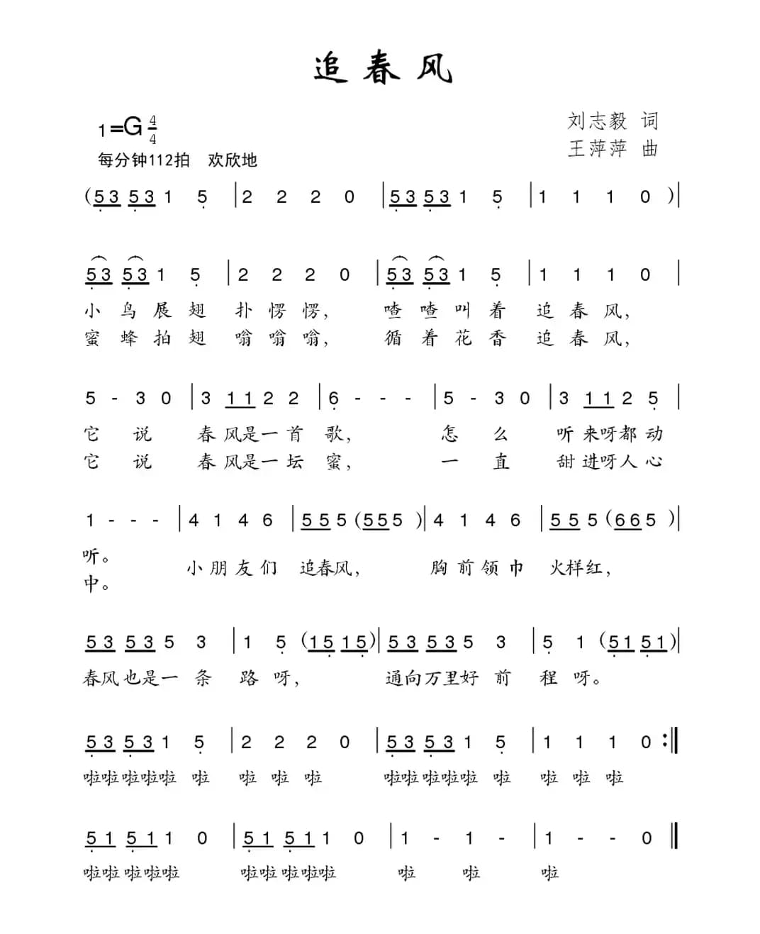 追春风（刘志毅词 王萍萍曲）