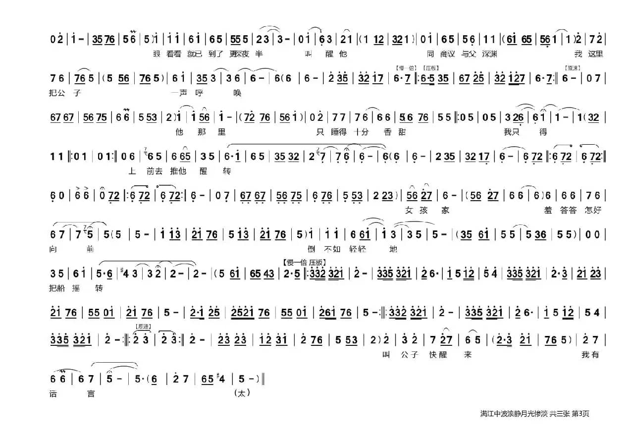 满江中波浪静月光惨淡（蝴蝶杯《游龟山·藏舟》选段）