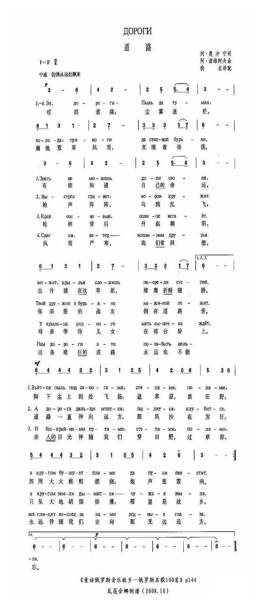 [俄]道路（中俄文歌词）