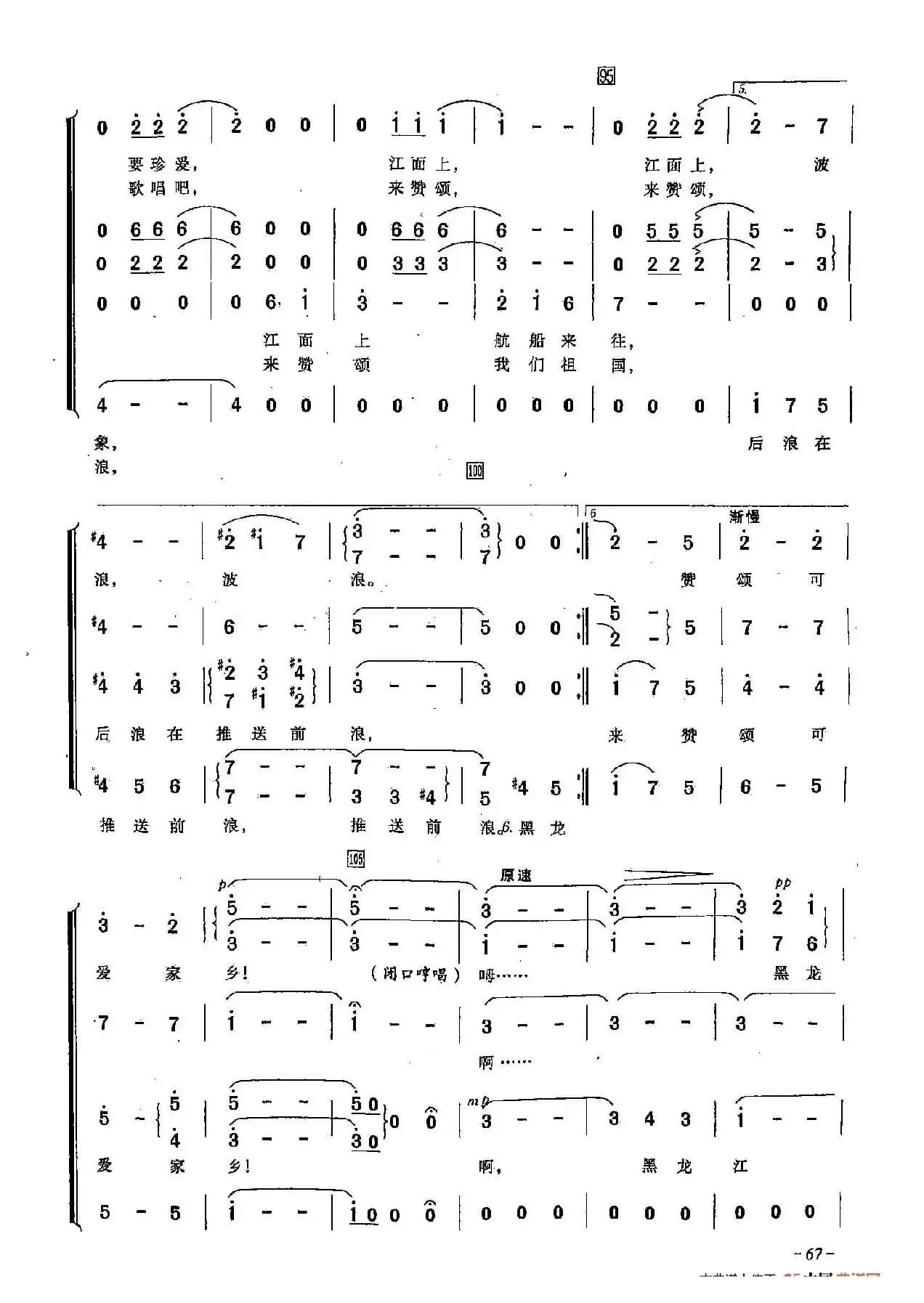 ​[俄]22黑龙江之波（合唱）