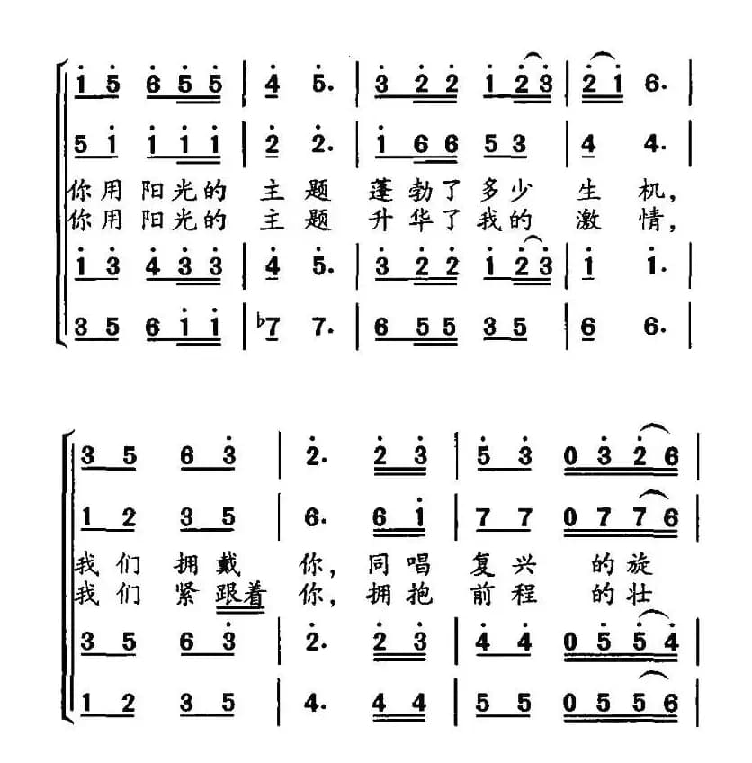 阳光的主题（梁和平词 范哲明曲）