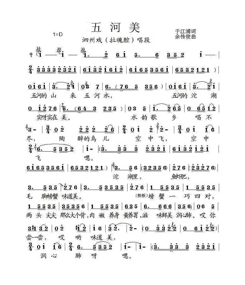 [泗州戏]五河美