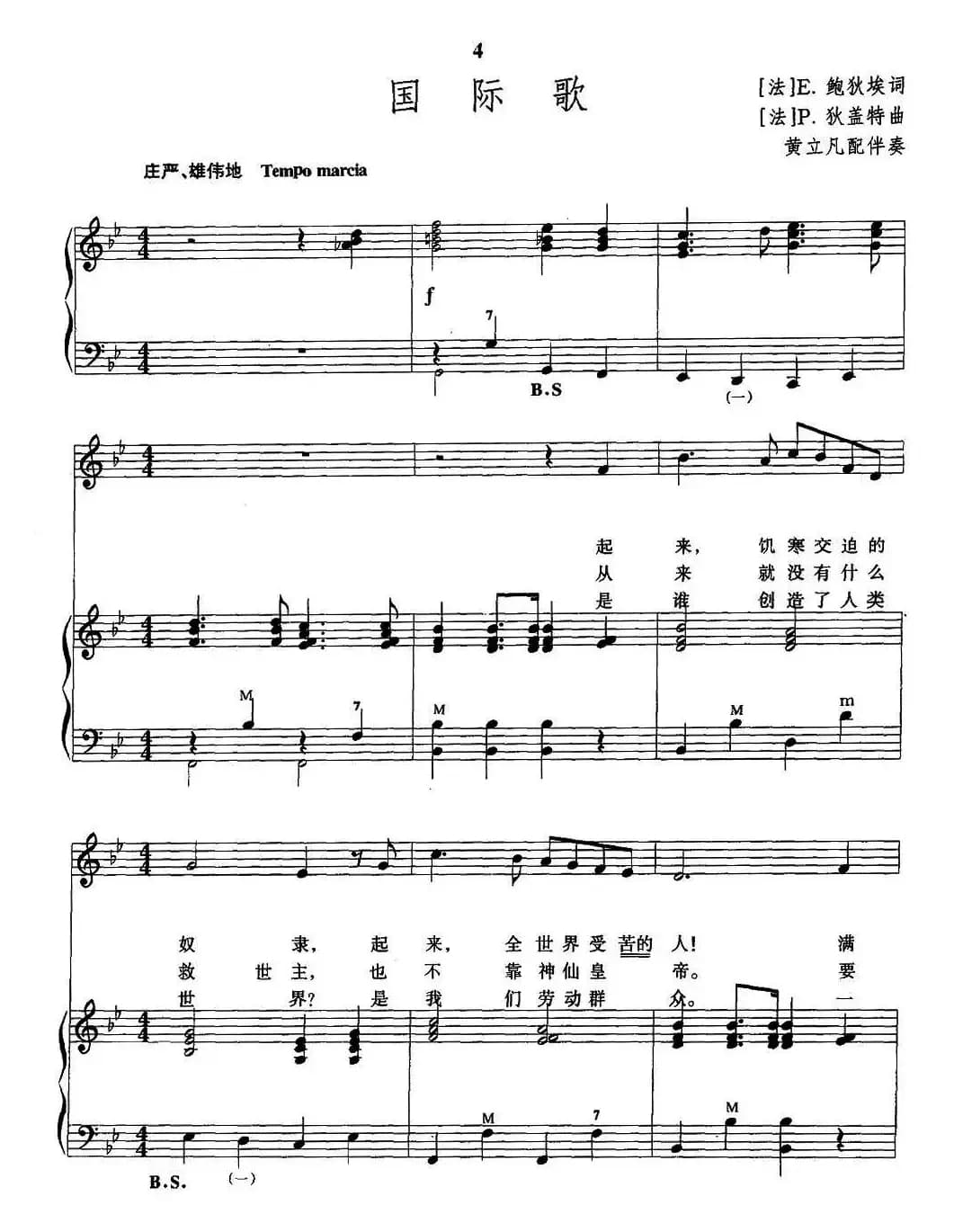 [法] 国际歌（手风琴伴奏谱）