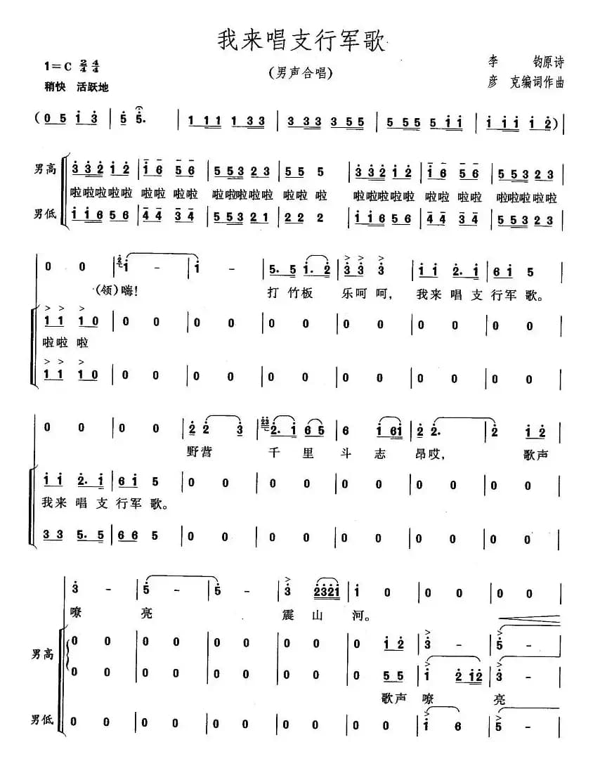 我来唱支行军歌（男声合唱）