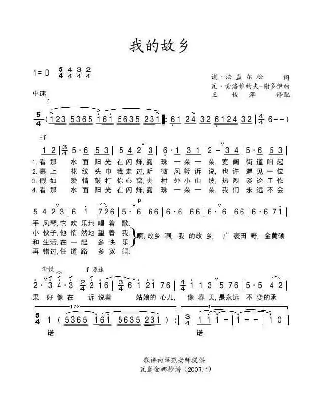 我的故乡（俄）