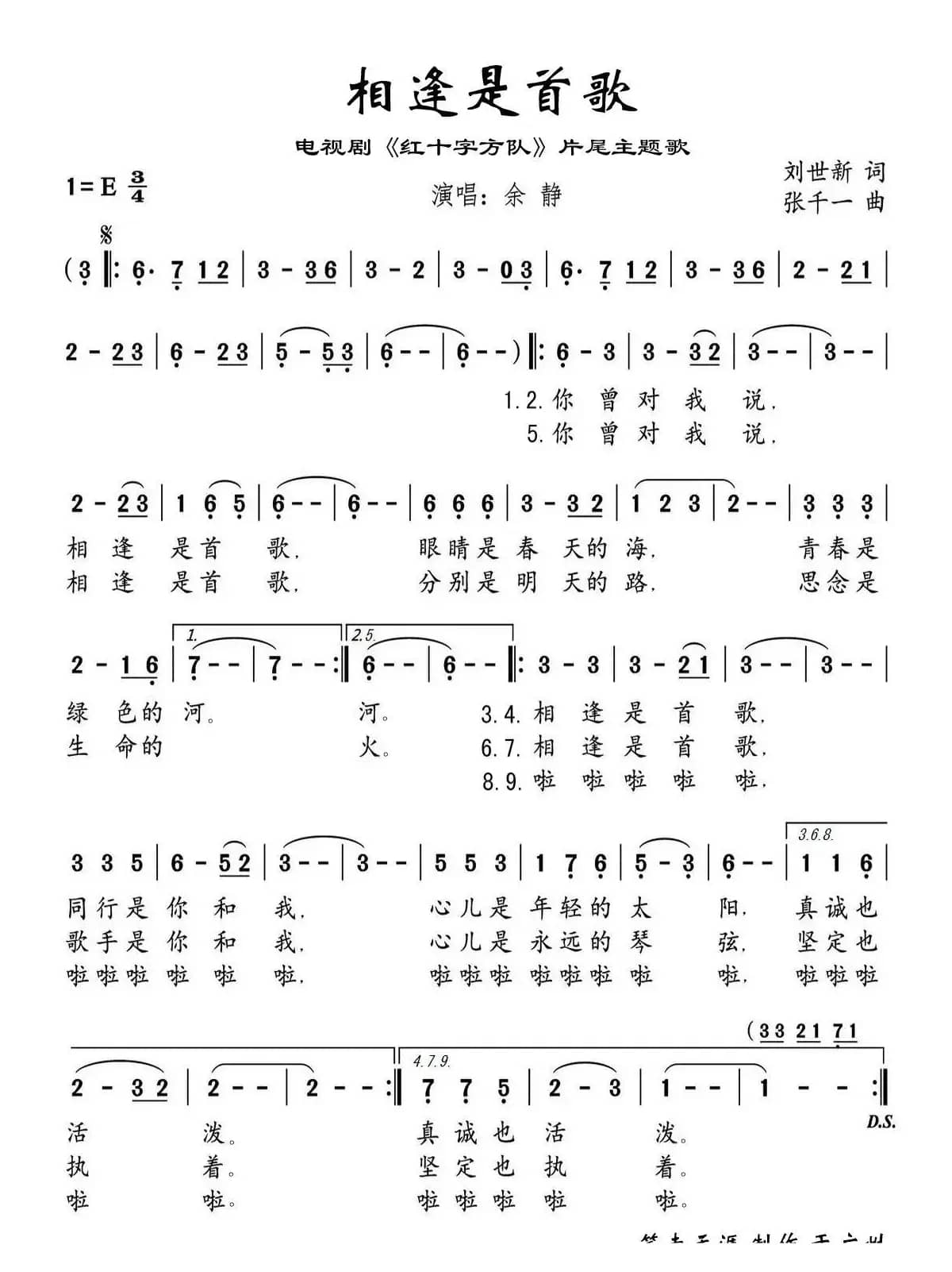 歌曲《相逢是首歌》