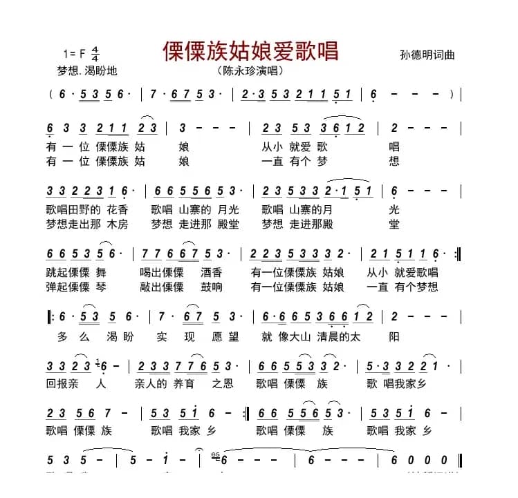 傈僳族姑娘爱歌唱     