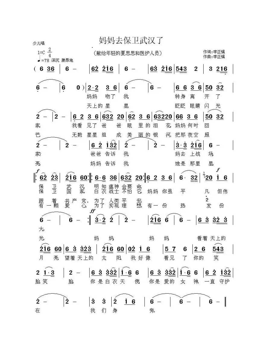 妈妈保卫武汉去了