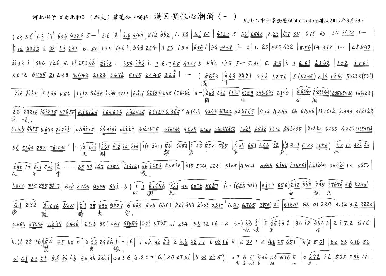 [河北梆子] 满目惆怅心潮涌（《南北和》碧莲公主唱段 ）