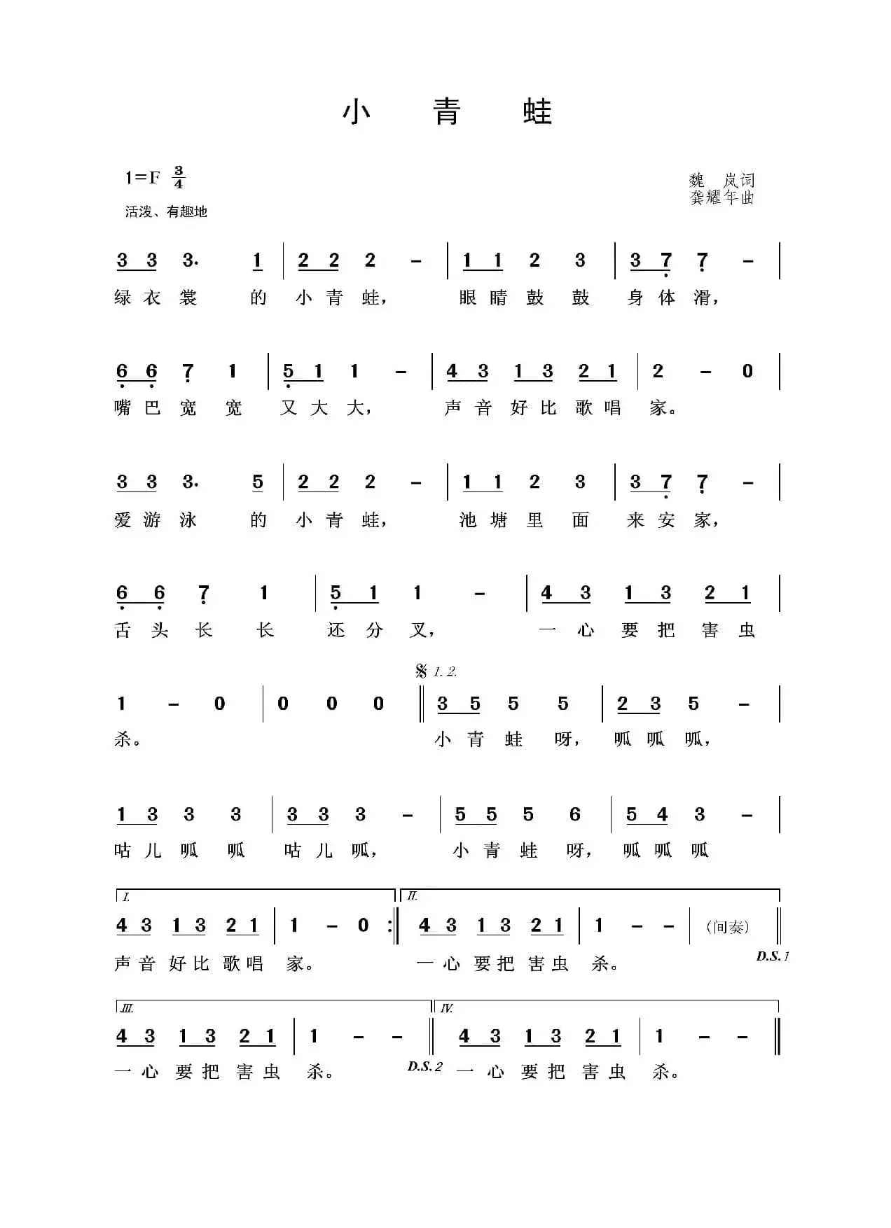 小青蛙（魏岚词 龚耀年曲）