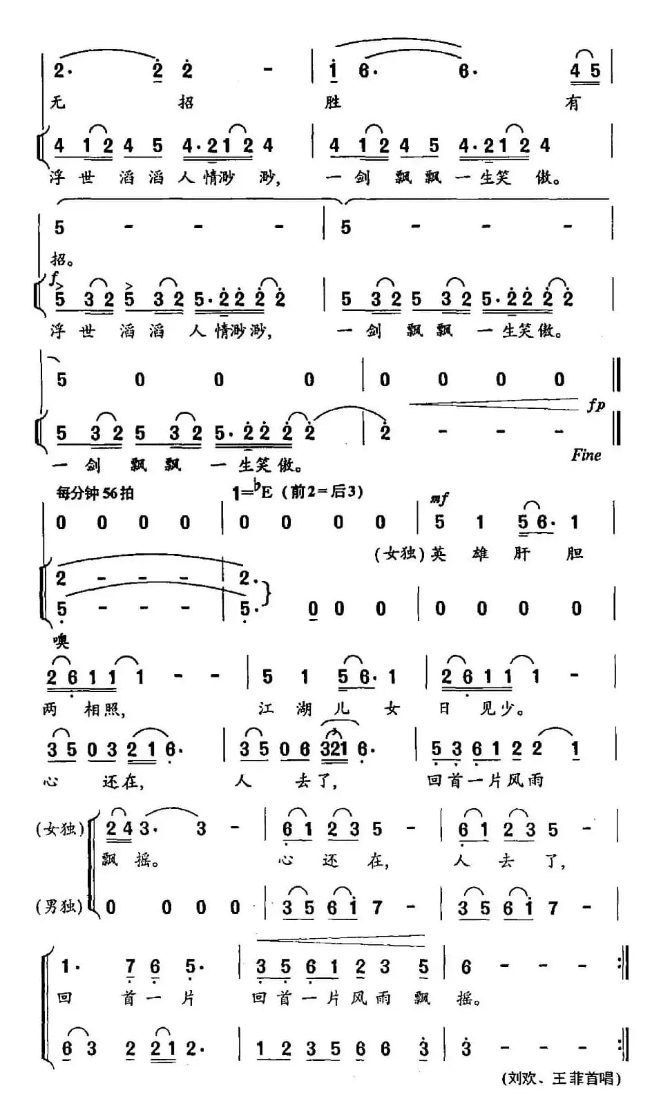 笑傲江湖（电视剧《笑傲江湖》主题歌）