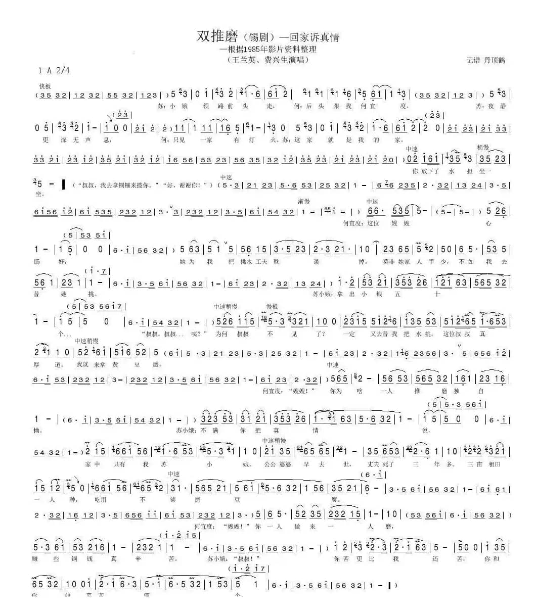 双推磨——回家诉真情（[锡剧]）