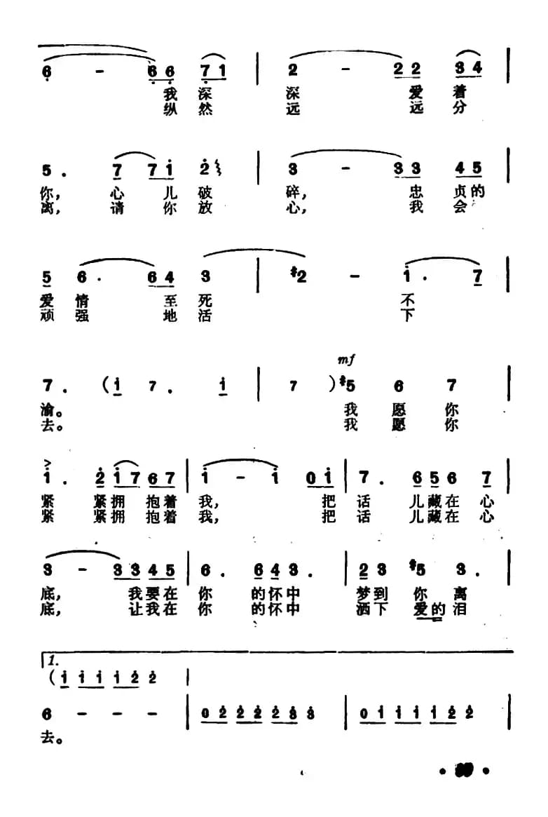 爱之梦（电影《一盘没有下完的棋》插曲）