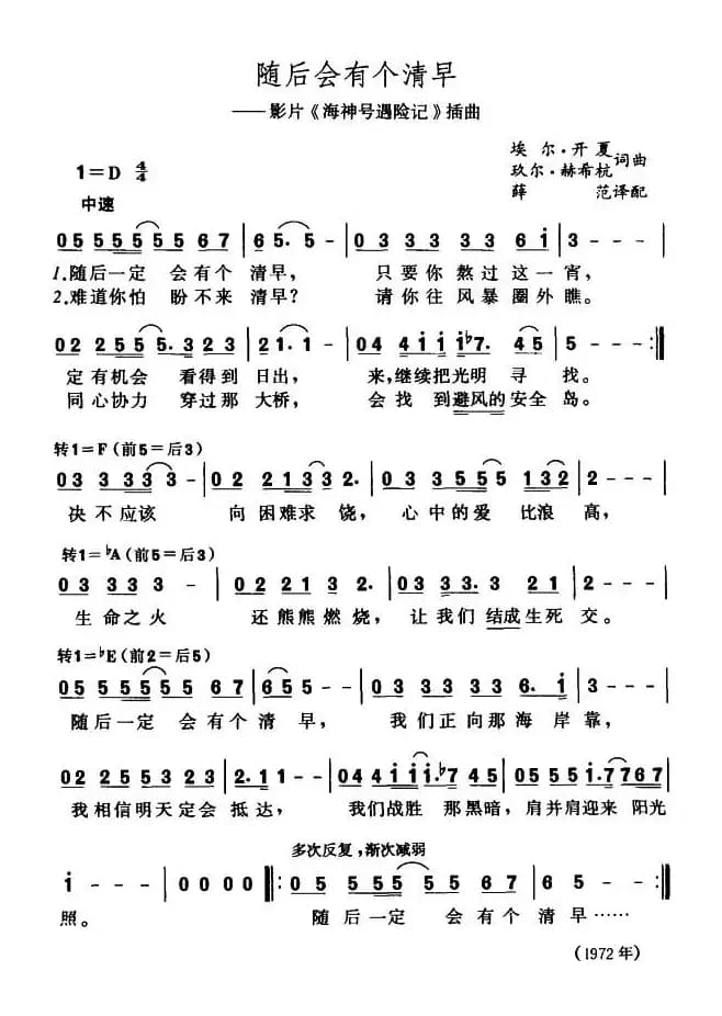 [美]随后会有个清早