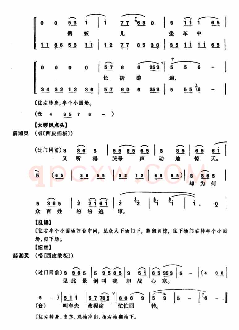 [京剧]锁麟囊 （第九场）