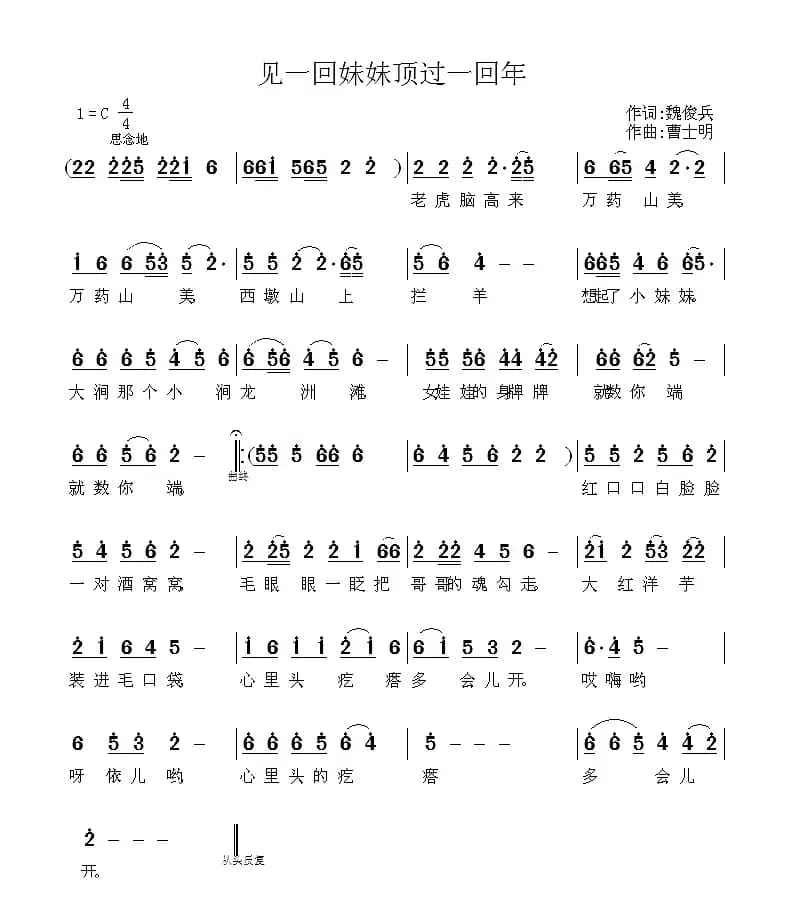 见一回妹妹顶过一回年