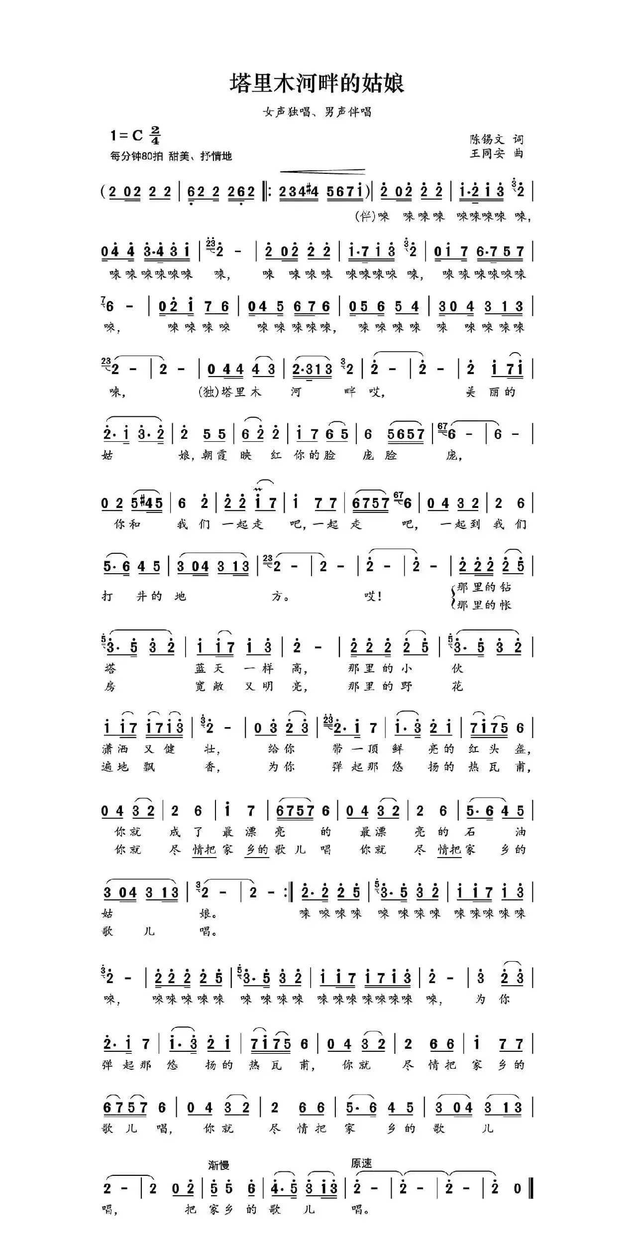 塔里木河畔的姑娘