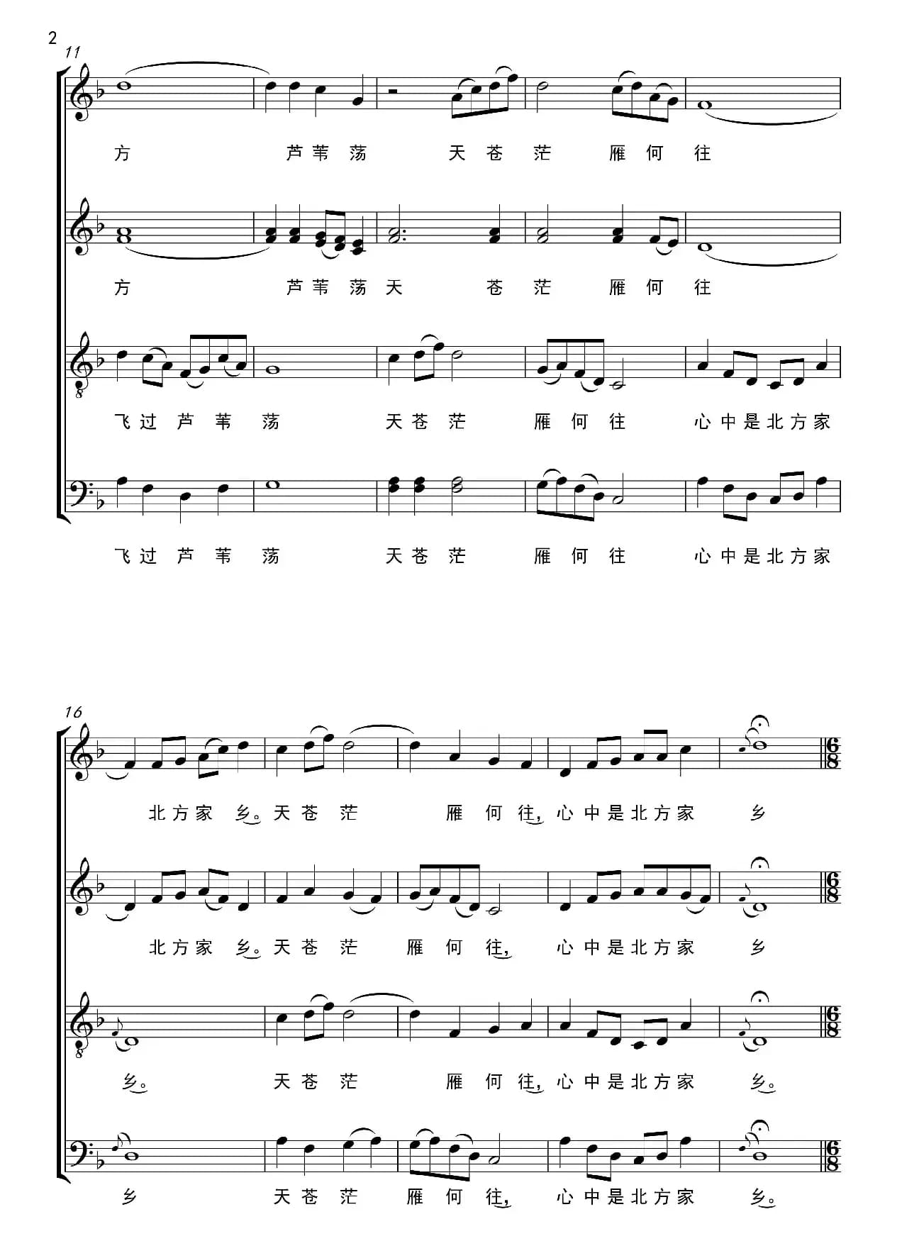 鸿雁（无伴奏合唱、南靖县美之声艺术中心制谱版）