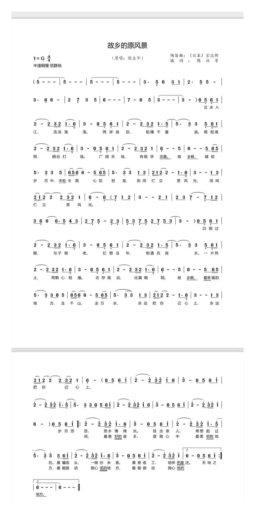 故乡的原风景（陈汉芳填词）