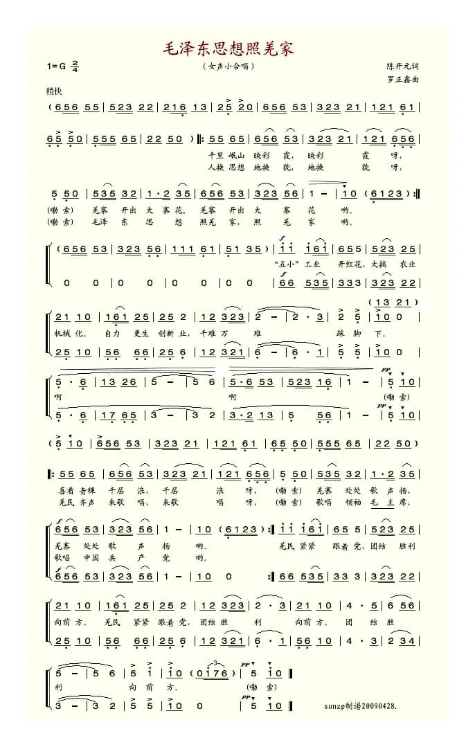 毛泽东思想照羌家