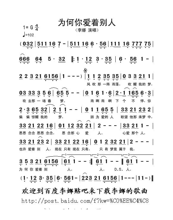 为何你爱着别人