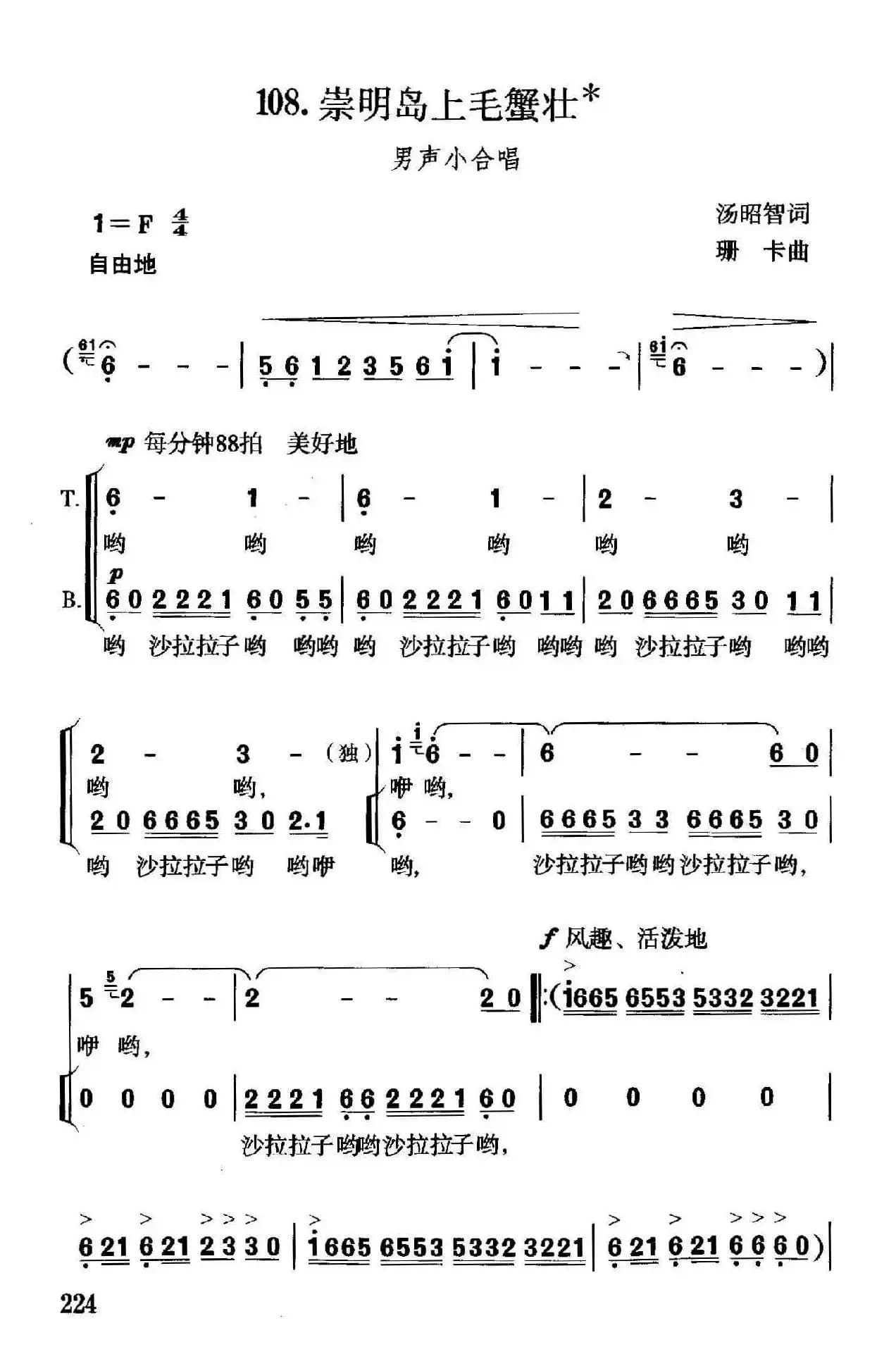 崇明岛上毛蟹壮