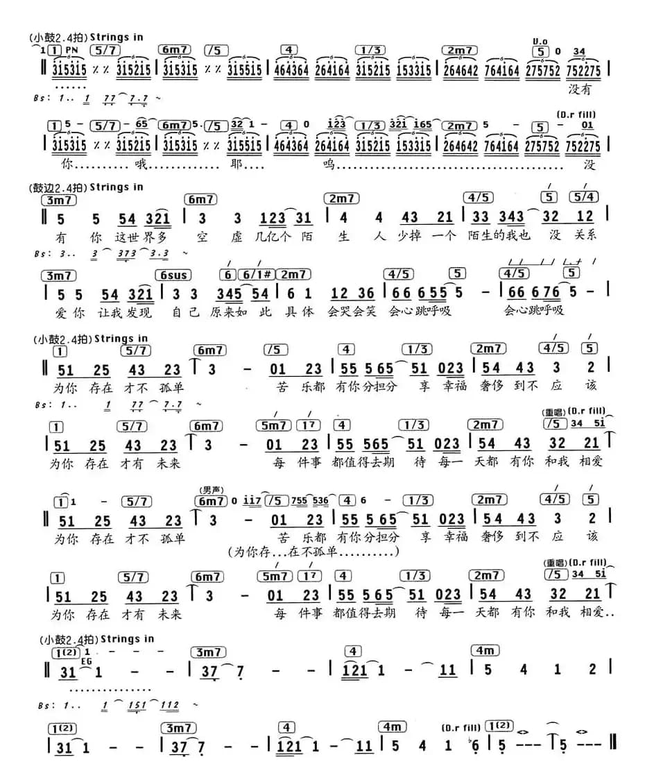 为你存在（编配乐谱）