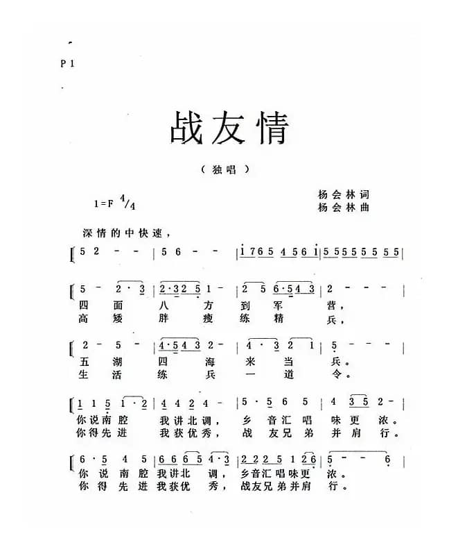 战友情（独唱）