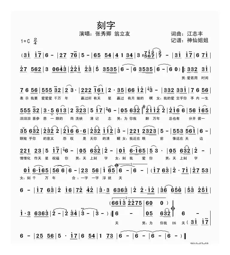 刻字（闽南语演唱）