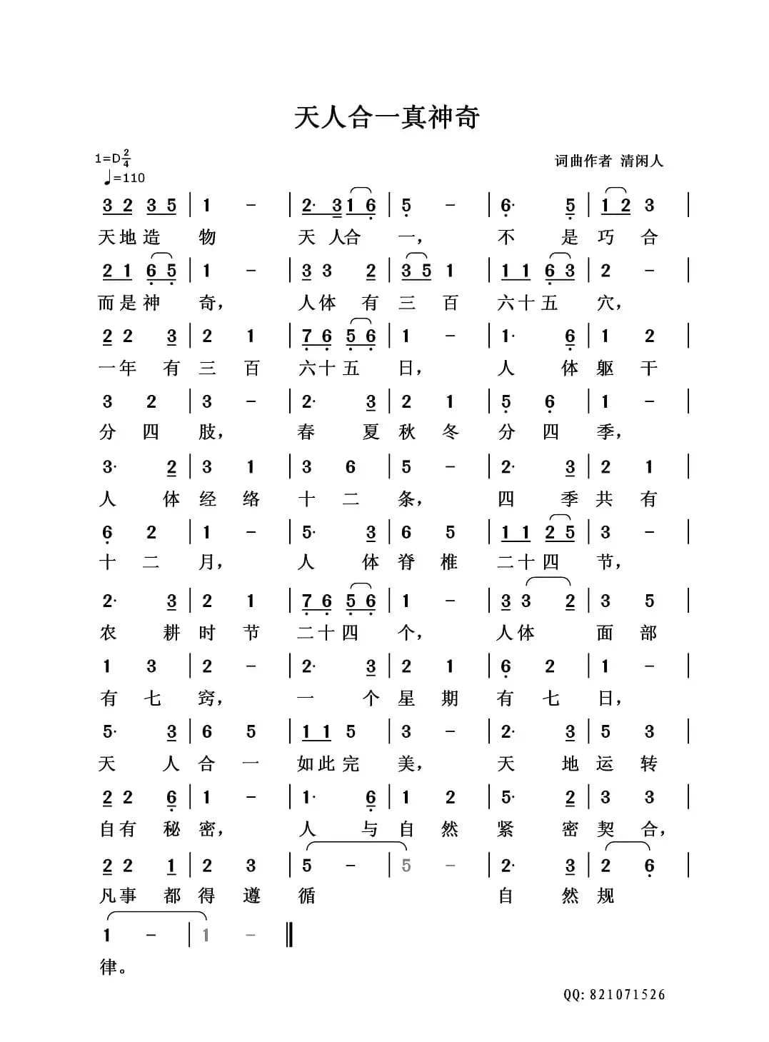 天人合一真神奇