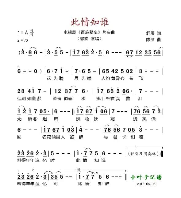 此情知谁（电视剧《西施秘史》片尾曲）