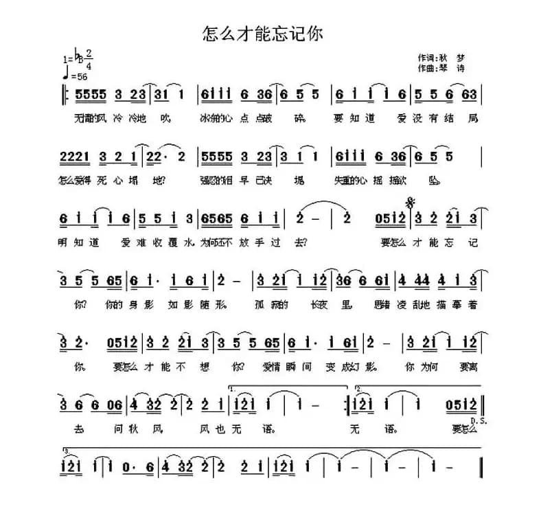 怎么才能忘记你