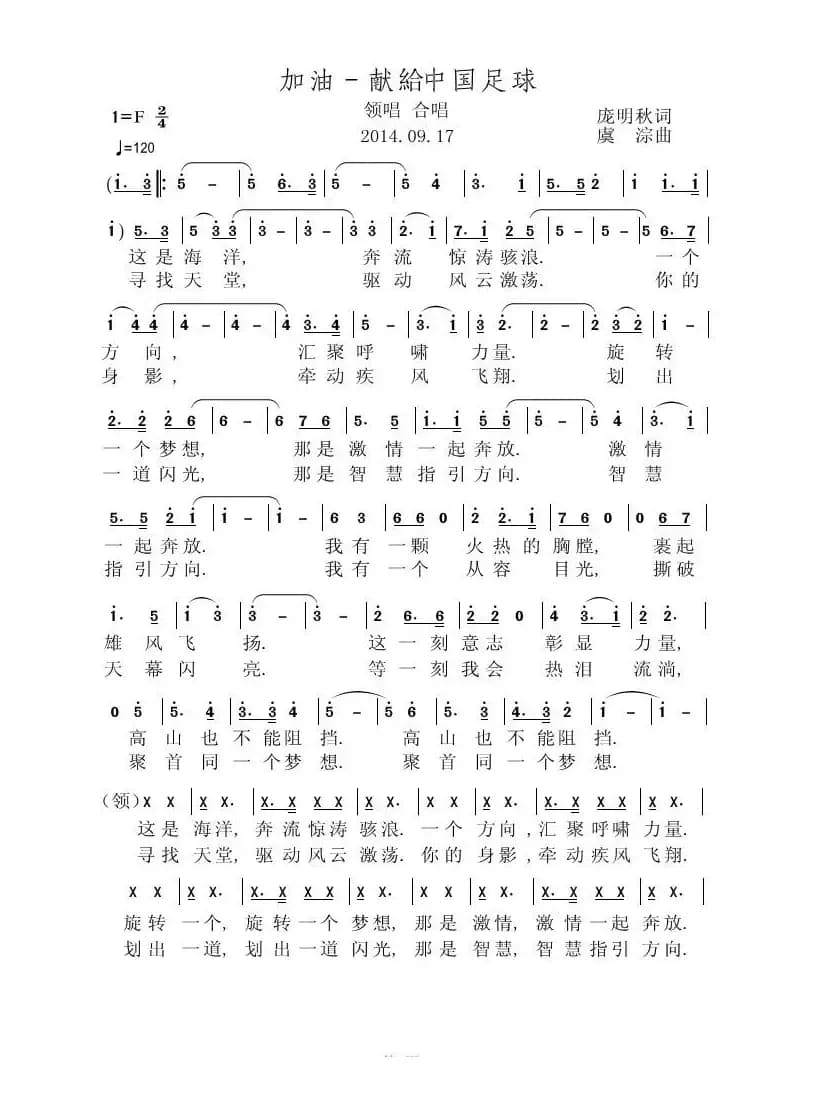 加油(献给中国足球)