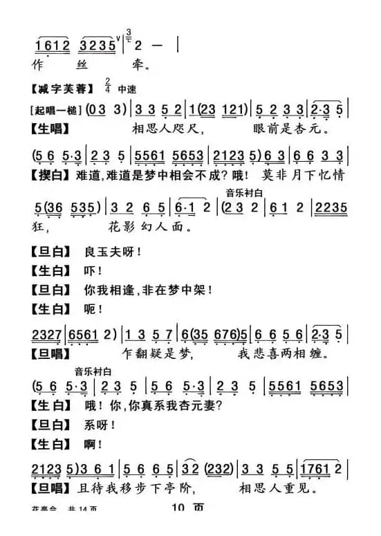[粤曲]花亭会