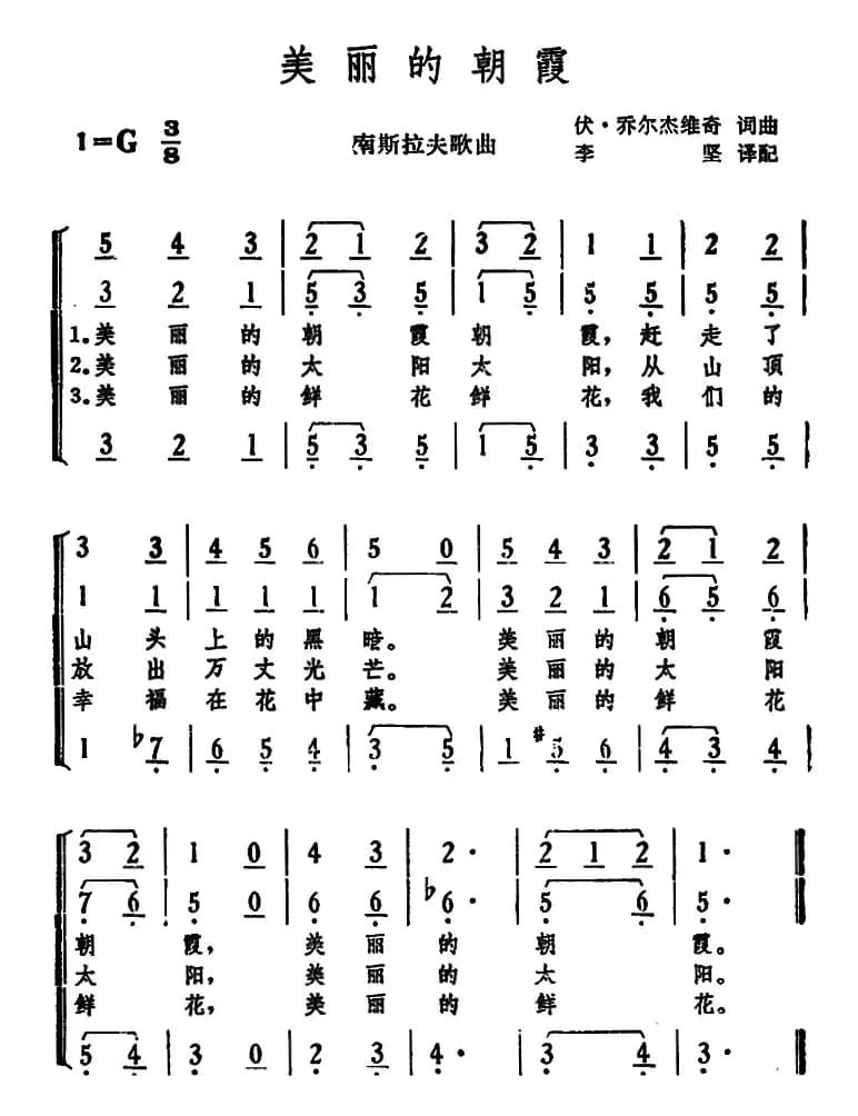 [南斯拉夫]美丽的朝霞 