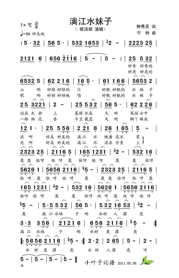 漓江水妹子（钟秀灵词 宁林曲）