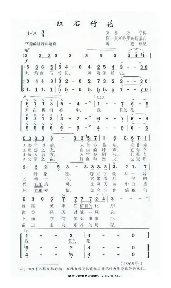 红石竹花（前苏联）