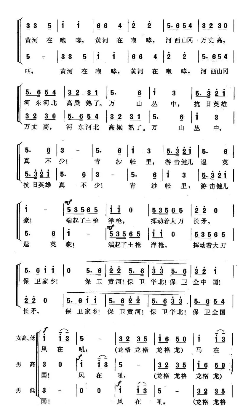 保卫黄河（《黄河大合唱》选曲）