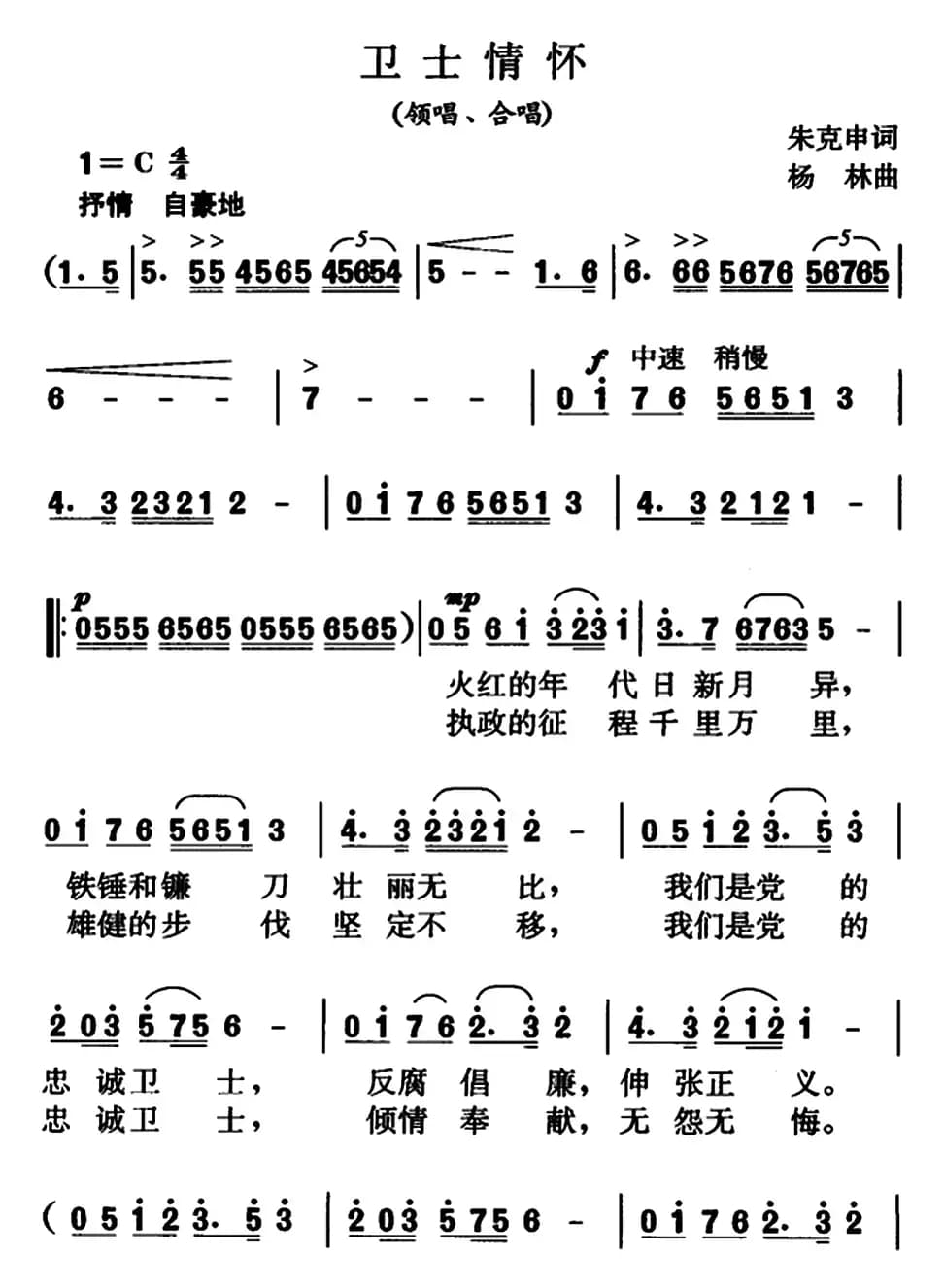 卫士情怀（领唱、合唱）