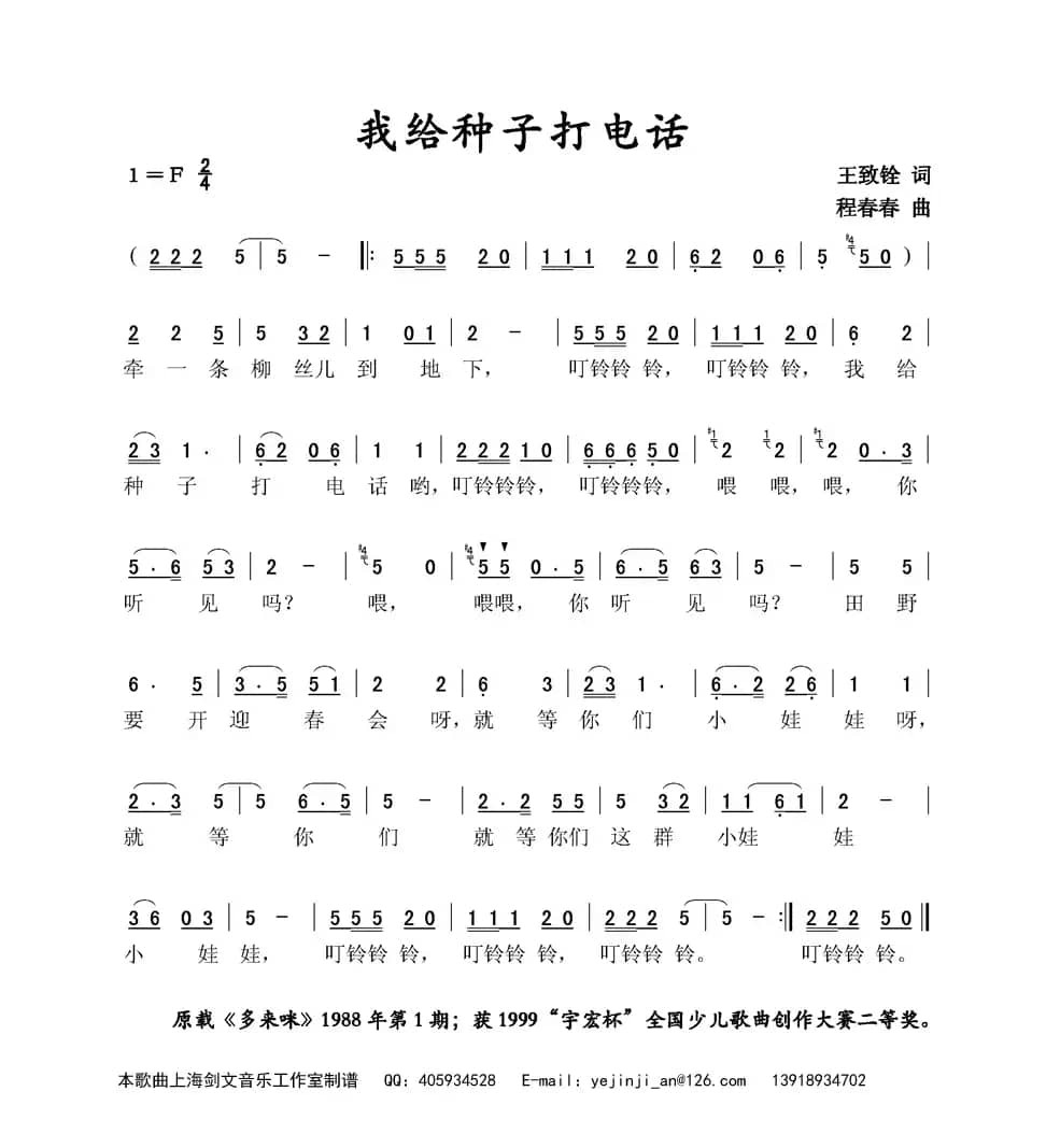 我给种子打电话